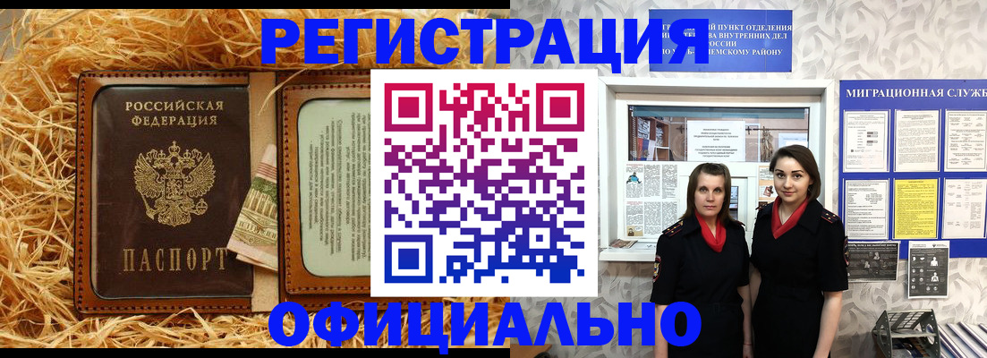 временная регистрация в квартире в Петровск-Забайкальском