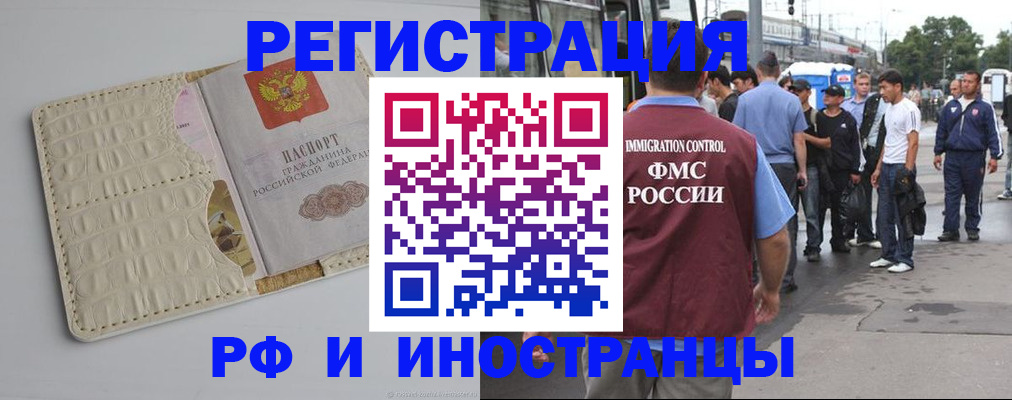прописка законно в Петровск-Забайкальском