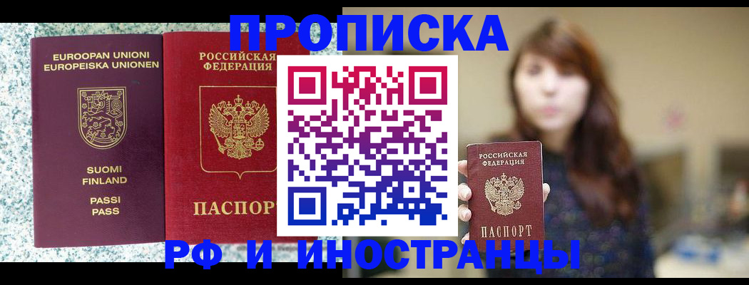прописка 2025 в Петровск-Забайкальском