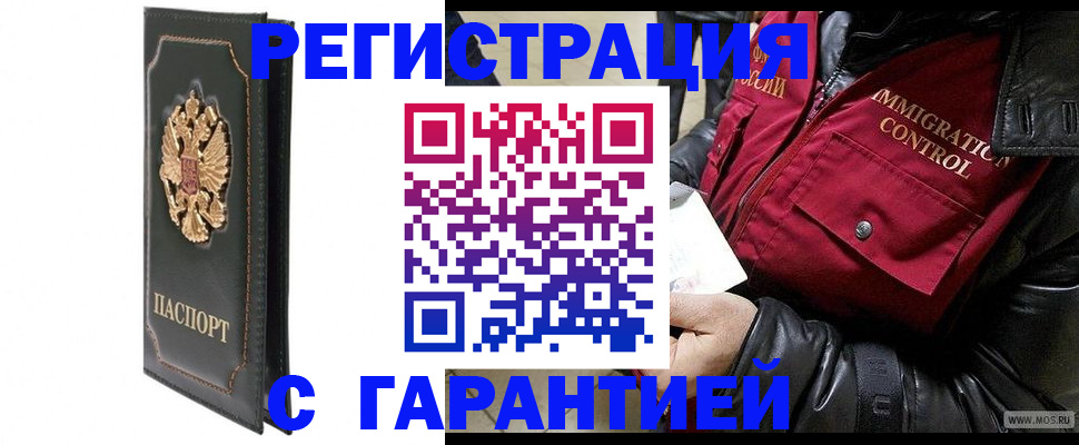 прописка гарантия в Петровск-Забайкальском