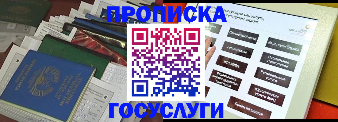 прописка в квартире в Петровск-Забайкальском